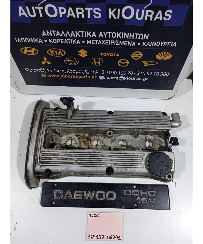 ΨΕΥΤΟΚΑΠΑΚΟ - ΚΑΛΥΜΜΑ ΒΑΛΒΙΔΩΝ CHEVROLET-DAEWOO NEXIA 1995-1997   