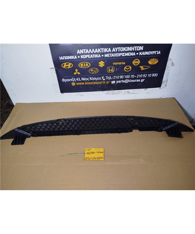 ΒΑΣΗ ΠΡΟΦΥΛΑΧΤΗΡΑ HYUNDAI i10 2007-2010  Εμπρός Κάτω 86560-0X000