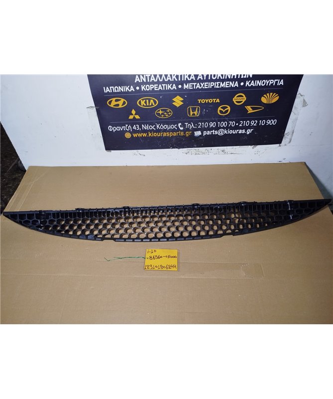 ΒΑΣΗ ΠΡΟΦΥΛΑΧΤΗΡΑ HYUNDAI i10 2007-2010  Εμπρός Κάτω 86560-0X000