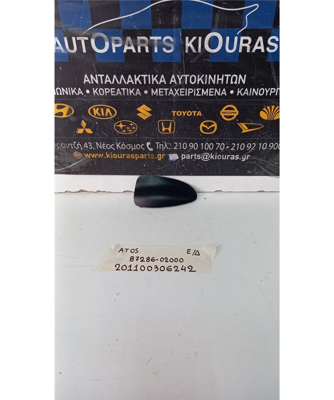 ΚΑΛΥΜΜΑ ΜΠΑΡΑΣ ΟΡΟΦΗΣ HYUNDAI ATOS 1997-2000  Εμπρός Δεξιά 87286-02000