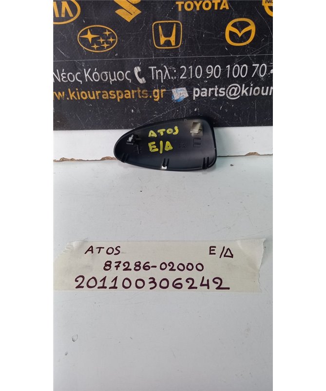 ΚΑΛΥΜΜΑ ΜΠΑΡΑΣ ΟΡΟΦΗΣ HYUNDAI ATOS 1997-2000  Εμπρός Δεξιά 87286-02000