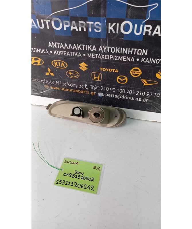 ΦΛΑΣ ΠΡΟΦΥΛΑΧΤΗΡΑ KIA  SHUMA 1998-2001  Εμπρός Δεξιά 0K0B1510502