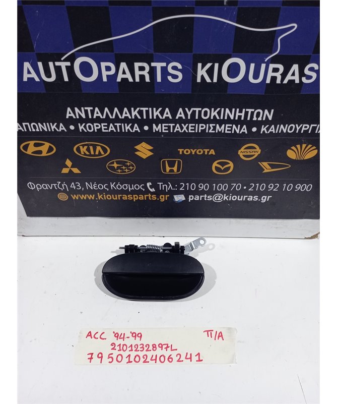 ΧΕΡΟΥΛΙ ΕΞΩ HYUNDAI ACCENT 1994-1999  Πίσω Αριστερά 2101232897L