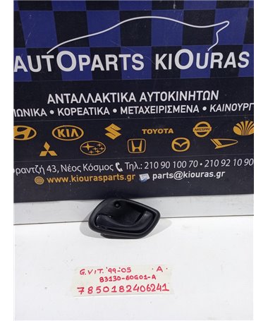 ΧΕΡΟΥΛΙ ΕΣΩ SUZUKI GRAND VITARA 1999-2005  Αριστερά 83130-60G01-A