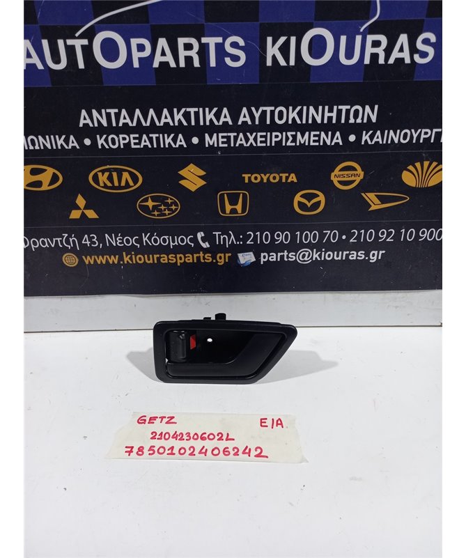 ΧΕΡΟΥΛΙ ΕΣΩ HYUNDAI GETZ 2002-2010  Εμπρός Αριστερά 21042306602L