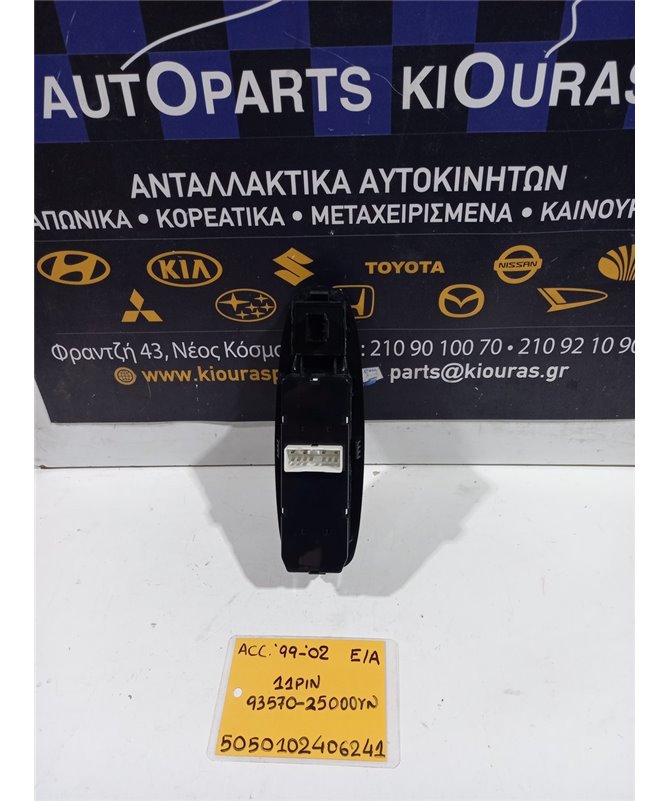 ΔΙΑΚΟΠΤΗΣ ΠΑΡΑΘΥΡΟΥ HYUNDAI ACCENT 1999-2002  Εμπρός Αριστερά 93570-25000YN