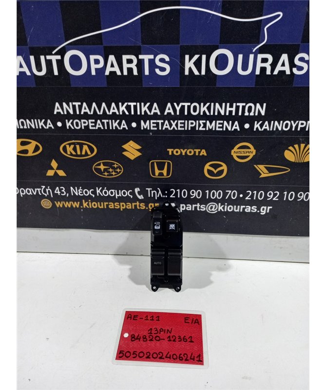 ΔΙΑΚΟΠΤΗΣ ΠΑΡΑΘΥΡΟΥ TOYOTA COROLLA 1997-1999  Εμπρός Αριστερά 84820-12361