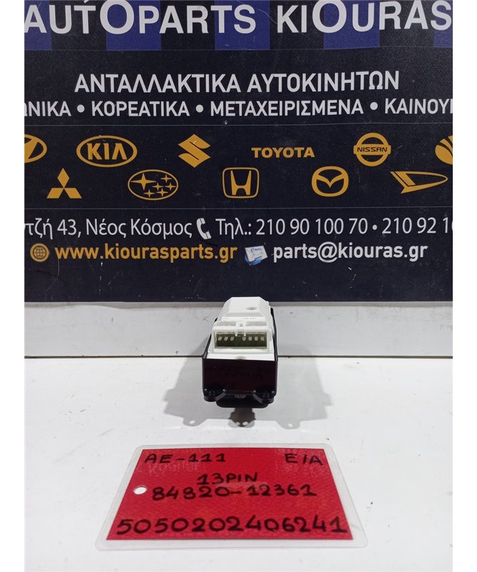 ΔΙΑΚΟΠΤΗΣ ΠΑΡΑΘΥΡΟΥ TOYOTA COROLLA 1997-1999  Εμπρός Αριστερά 84820-12361