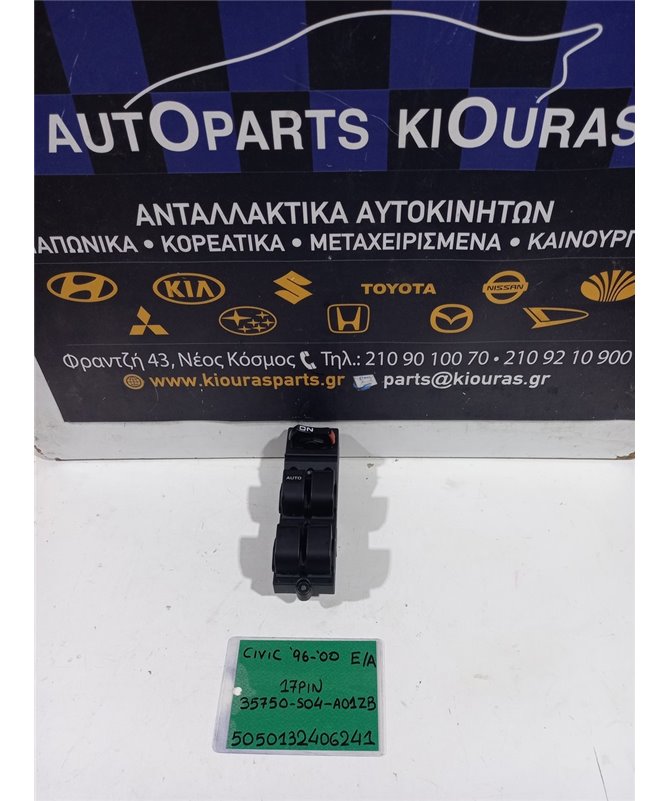 ΔΙΑΚΟΠΤΗΣ ΠΑΡΑΘΥΡΟΥ HONDA CIVIC 1996-2000  Εμπρός Αριστερά 35750-S04-A01ZB