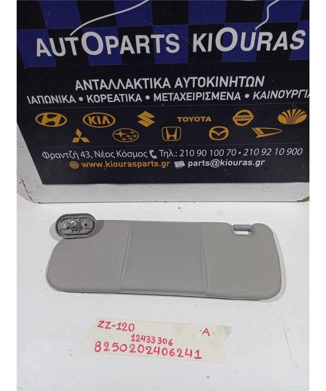 ΣΚΙΑΔΙΟ TOYOTA COROLLA 2002-2006  Αριστερά 12433-306