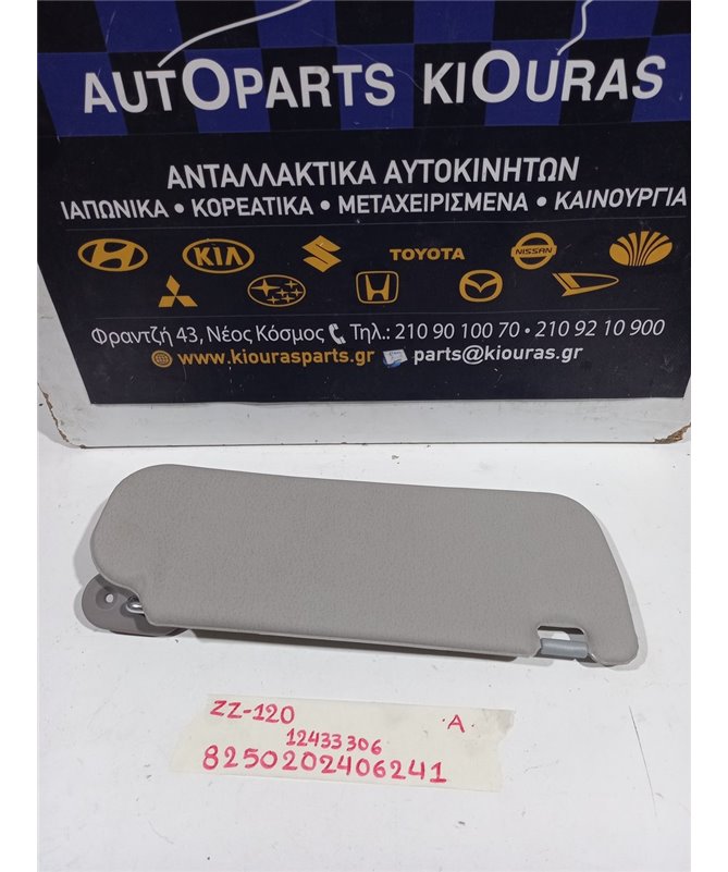 ΣΚΙΑΔΙΟ TOYOTA COROLLA 2002-2006  Αριστερά 12433-306