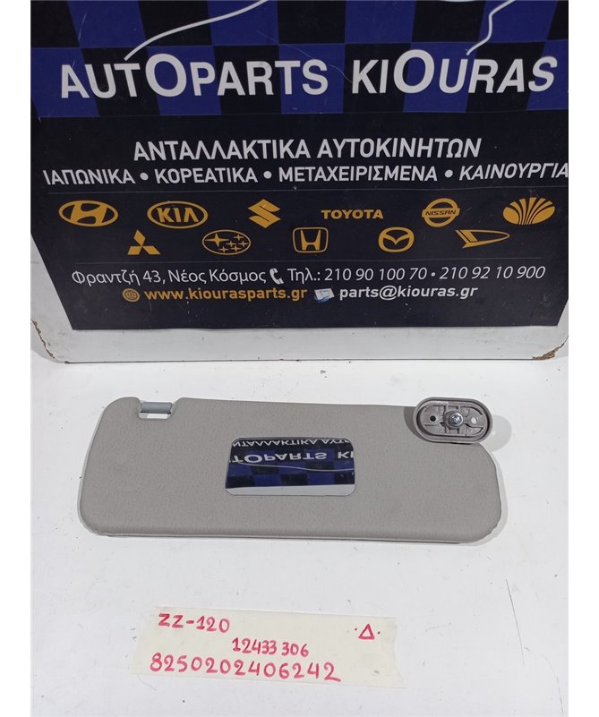 ΣΚΙΑΔΙΟ TOYOTA COROLLA 2002-2006  Δεξιά 12433-306