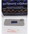 ΣΚΙΑΔΙΟ TOYOTA COROLLA 2002-2006  Δεξιά 12433-306