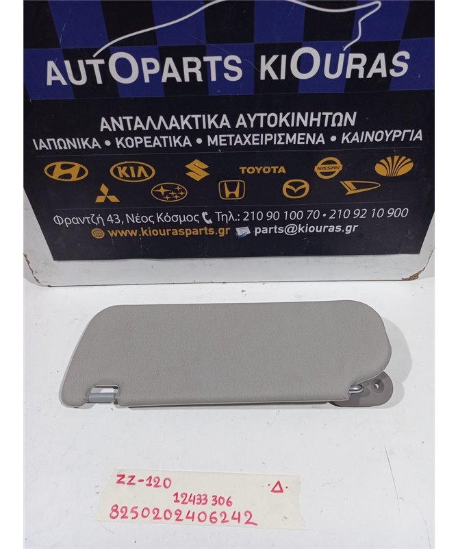 ΣΚΙΑΔΙΟ TOYOTA COROLLA 2002-2006  Δεξιά 12433-306