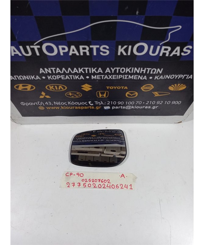 ΚΡΥΣΤΑΛΟ ΚΑΘΡΕΦΤΗ TOYOTA YARIS 2006-2009  Αριστερά 25207602