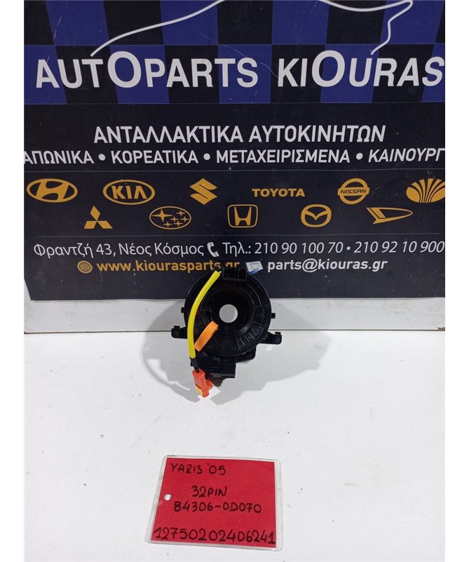 ΤΑΙΝΙΑ ΤΙΜΟΝΙΟΥ TOYOTA YARIS 2002-2005   84306-0D070