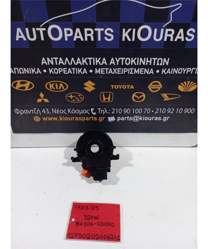 ΤΑΙΝΙΑ ΤΙΜΟΝΙΟΥ TOYOTA YARIS 2002-2005   84306-0D070