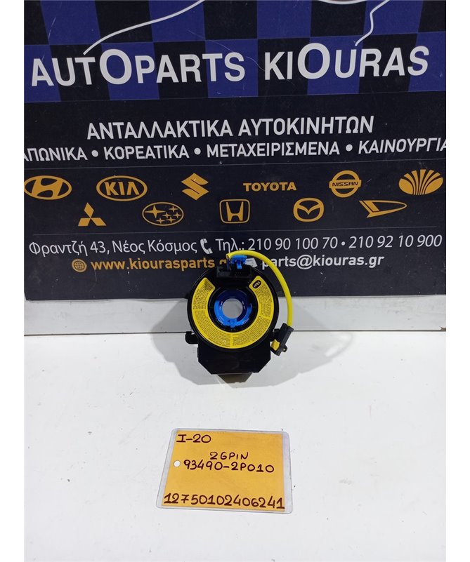 ΤΑΙΝΙΑ ΤΙΜΟΝΙΟΥ HYUNDAI i20 2008-2012   93490+2P010