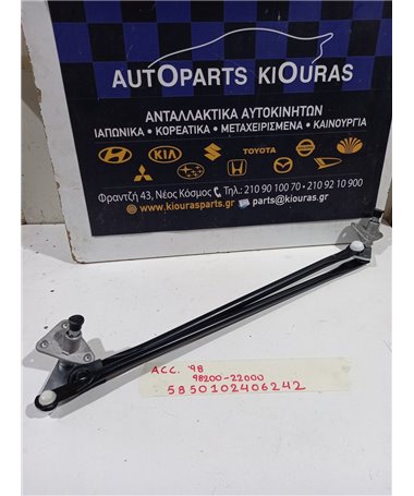 ΜΠΡΑΤΣΑ ΥΑΛΟΚΑΘΑΡΙΣΤΗΡΩΝ ΕΣΩ HYUNDAI ACCENT 1997-1999   98200-22000