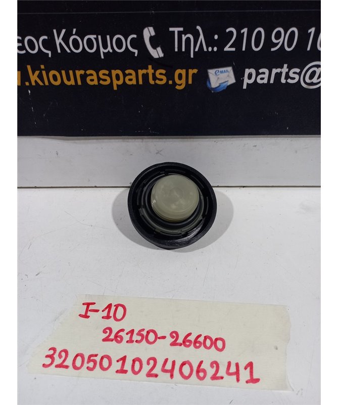 ΤΑΠΑ ΛΑΔΙΟΥ HYUNDAI i10 2007-2010   26510-26600