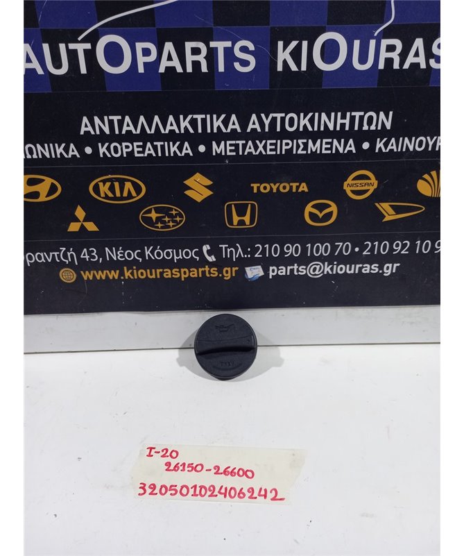 ΤΑΠΑ ΛΑΔΙΟΥ HYUNDAI i20 2008-2012   26510-26600