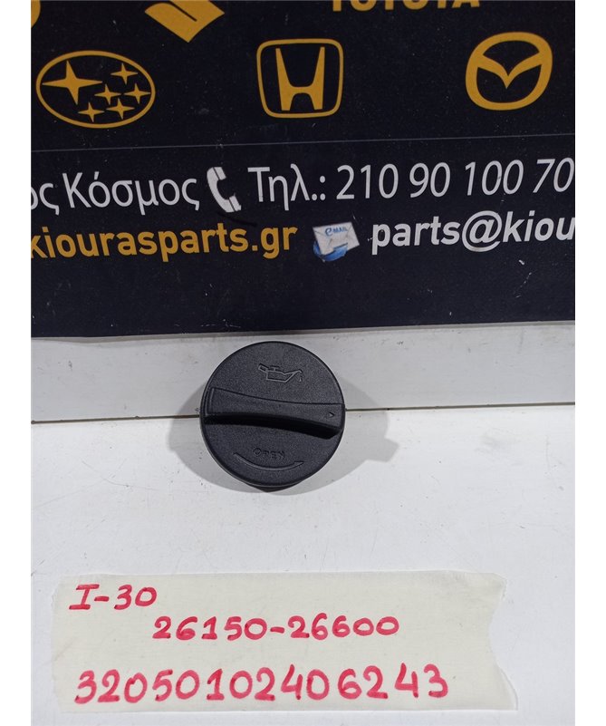 ΤΑΠΑ ΛΑΔΙΟΥ HYUNDAI i30 2007-2012   