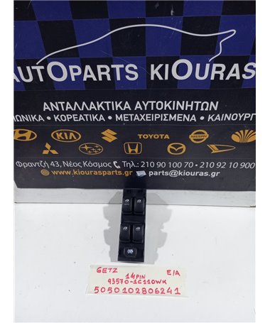 ΔΙΑΚΟΠΤΗΣ ΠΑΡΑΘΥΡΟΥ HYUNDAI GETZ 2002-2005  Εμπρός Αριστερά 93570-1C110WK