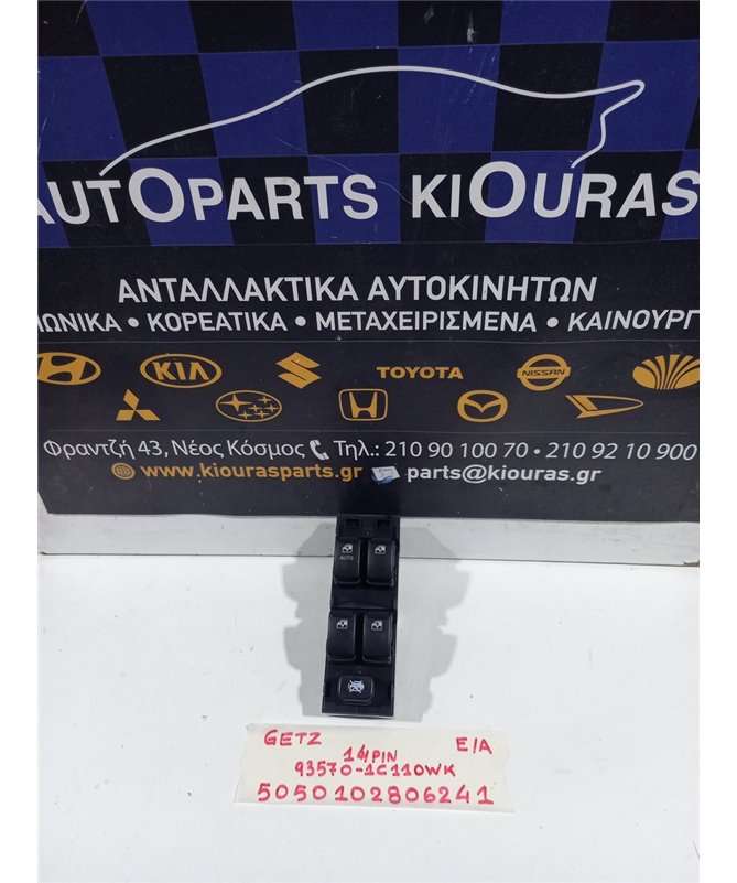 ΔΙΑΚΟΠΤΗΣ ΠΑΡΑΘΥΡΟΥ HYUNDAI GETZ 2002-2005  Εμπρός Αριστερά 93570-1C110WK