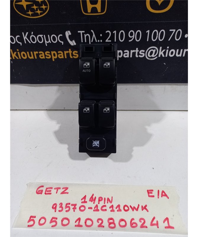 ΔΙΑΚΟΠΤΗΣ ΠΑΡΑΘΥΡΟΥ HYUNDAI GETZ 2002-2005  Εμπρός Αριστερά 93570-1C110WK