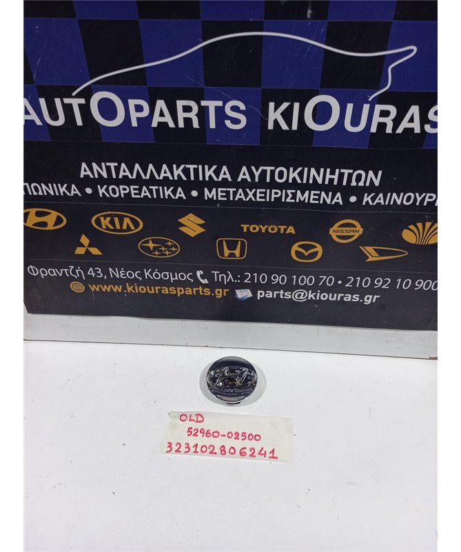 ΤΑΣΙ ΚΕΝΤΡΟΥ ΖΑΝΤΑΣ HYUNDAI ATOS 1997-2000   52960-02500