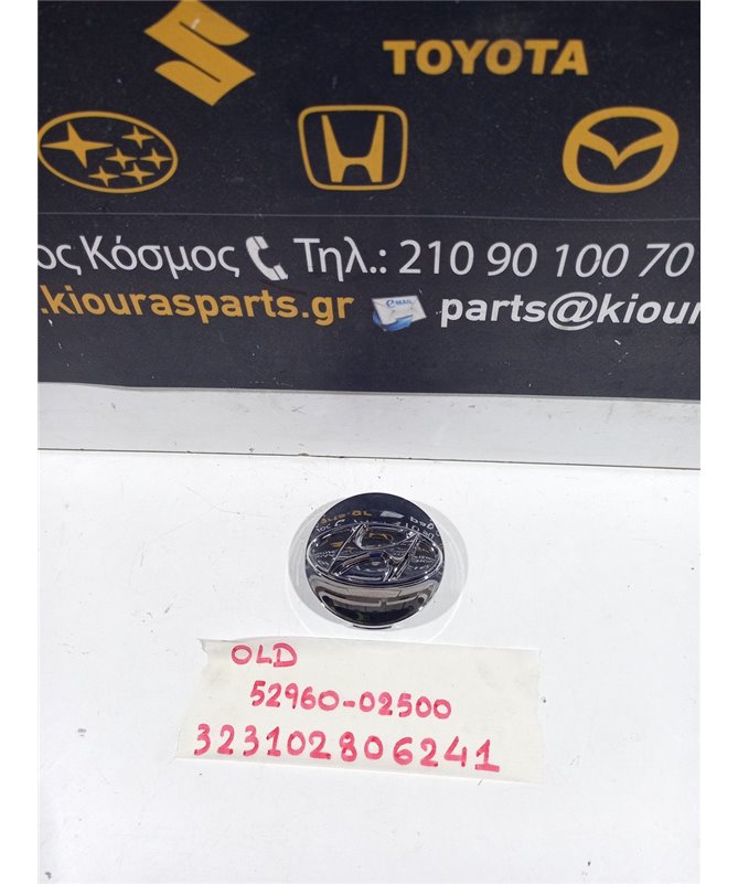 ΤΑΣΙ ΚΕΝΤΡΟΥ ΖΑΝΤΑΣ HYUNDAI ATOS 1997-2000   52960-02500