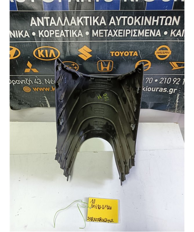 ΚΑΛΥΜΜΑ ΚΟΝΣΟΛΑΣ ΧΕΙΡΟΦΡΕΝΟΥ HYUNDAI i10 2007-2010   84610-0X100