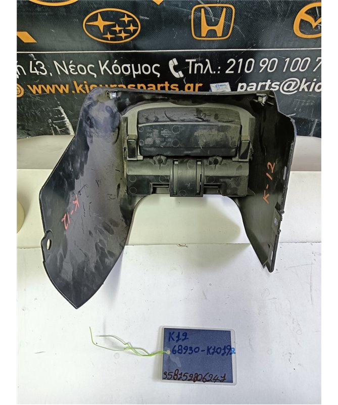 ΚΑΛΥΜΜΑ ΚΟΝΣΟΛΑΣ ΧΕΙΡΟΦΡΕΝΟΥ NISSAN MICRA 2002-2007   68930-AX700