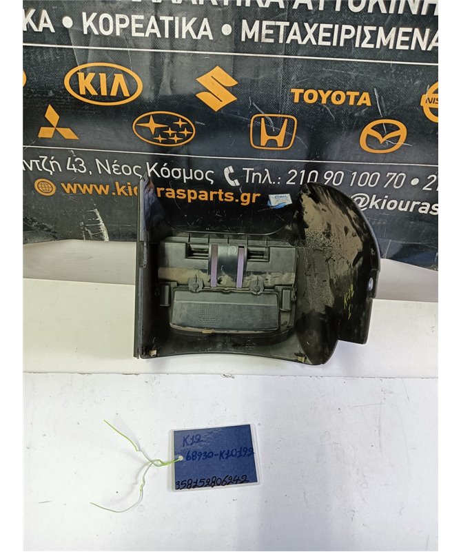 ΚΑΛΥΜΜΑ ΚΟΝΣΟΛΑΣ ΧΕΙΡΟΦΡΕΝΟΥ NISSAN MICRA 2002-2007   68930-K10192