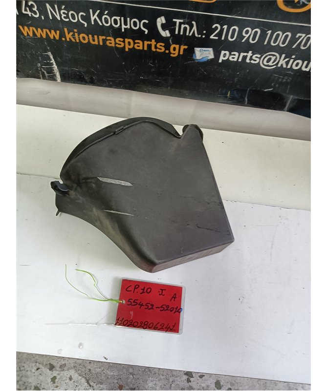 ΝΤΟΥΛΑΠΙ TOYOTA YARIS 1999-2002   55152-52010