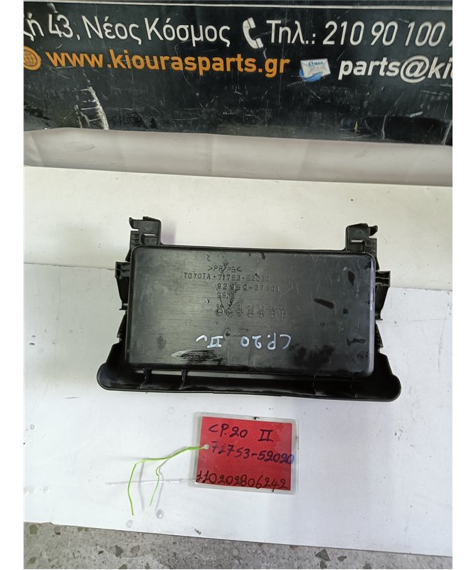 ΝΤΟΥΛΑΠΙ TOYOTA YARIS VERSO 1999-2004   71753K52020