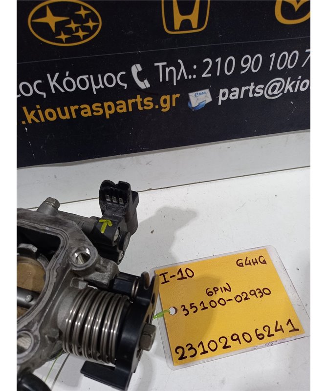 ΠΕΤΑΛΟΥΔΑ ΓΚΑΖΙΟΥ HYUNDAI i10 2007-2014   35100-02930