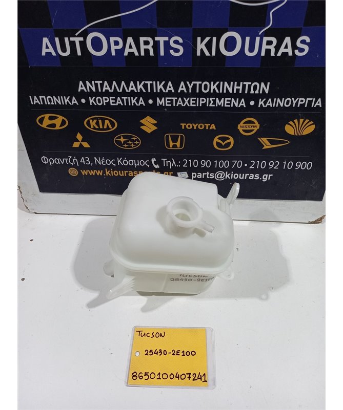 ΔΟΧΕΙΟ ΝΕΡΟΥ HYUNDAI TUCSON 2004-2010   25430-2E100