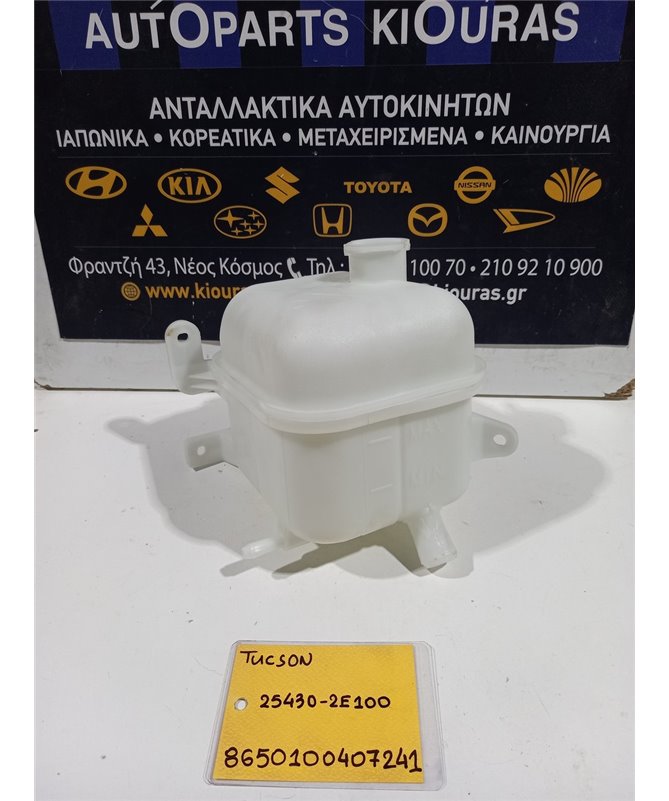 ΔΟΧΕΙΟ ΝΕΡΟΥ HYUNDAI TUCSON 2004-2010   25430-2E100