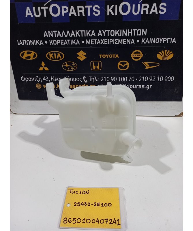 ΔΟΧΕΙΟ ΝΕΡΟΥ HYUNDAI TUCSON 2004-2010   25430-2E100