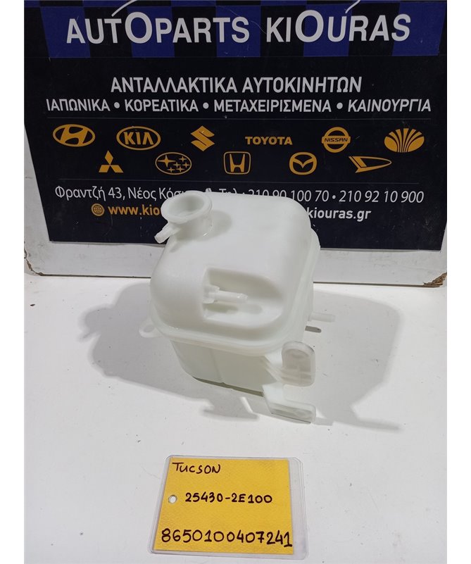 ΔΟΧΕΙΟ ΝΕΡΟΥ HYUNDAI TUCSON 2004-2010   25430-2E100