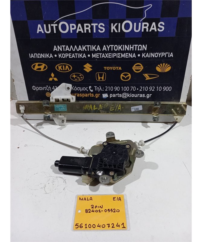 ΓΡΥΛΟΣ  HYUNDAI ATOS 2003-2007 ΗΛΕΚΤΡΙΚΟΣ Εμπρός Αριστερά 82401-05520