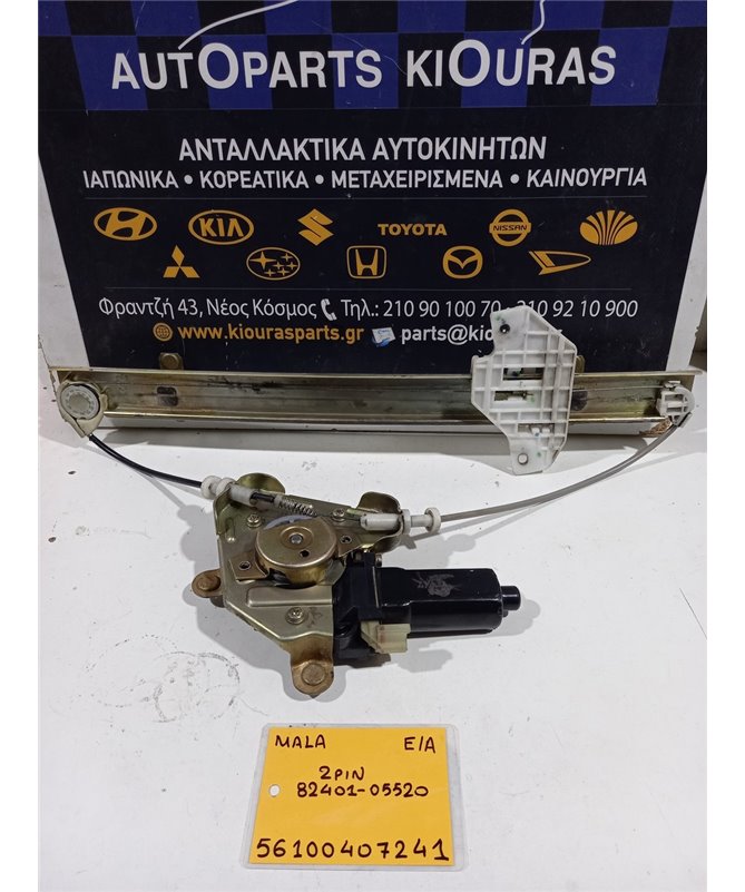 ΓΡΥΛΟΣ  HYUNDAI ATOS 2003-2007 ΗΛΕΚΤΡΙΚΟΣ Εμπρός Αριστερά 82401-05520