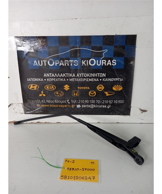 ΜΠΡΑΤΣΑ ΥΑΛΟΚΑΘΑΡΙΣΤΗΡΩΝ HYUNDAI COUPE 1997-1999  Πίσω 98810-27000