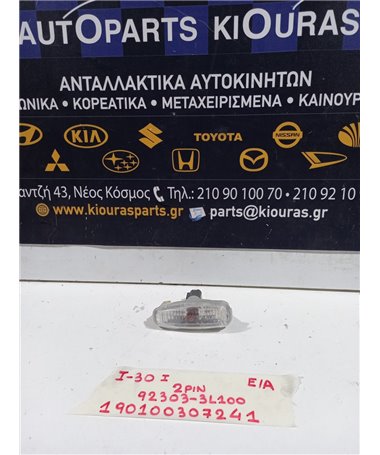 ΦΛΑΣ ΦΤΕΡΟΥ HYUNDAI i30 2007-2012  Εμπρός Αριστερά 92303-3L100