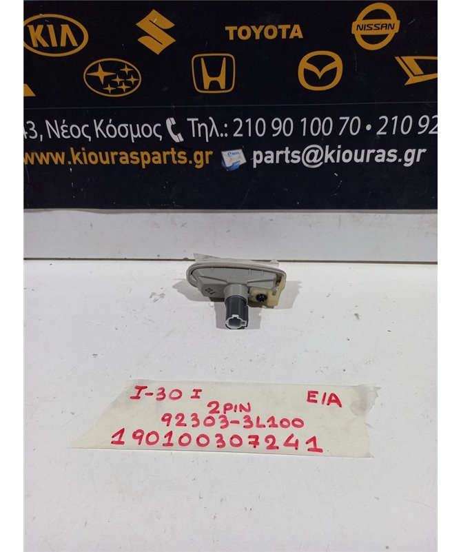 ΦΛΑΣ ΦΤΕΡΟΥ HYUNDAI i30 2007-2012  Εμπρός Αριστερά 92303-3L100