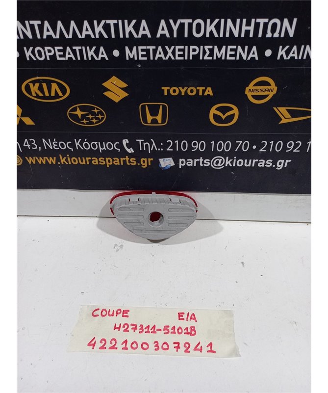 ΦΩΣ ΤΑΠΕΤΣΑΡΙΑΣ ΠΟΡΤΑΣ HYUNDAI COUPE 1997-2001  Εμπρός Αριστερά H27311-5101B