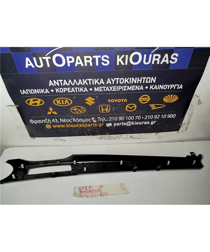 ΔΙΑΚΟΣΜΗΤΙΚΟ ΠΡΟΣΟΨΗΣ MITSUBISHI LANCER 2008-2016  Αριστερά 8002A196ZZ