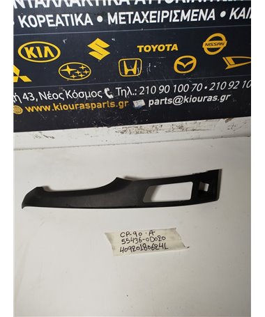 ΔΙΑΚΟΣΜΗΤΙΚΟ ΠΡΟΣΟΨΗΣ TOYOTA YARIS 2006-2009  Αριστερά 55436-0D020