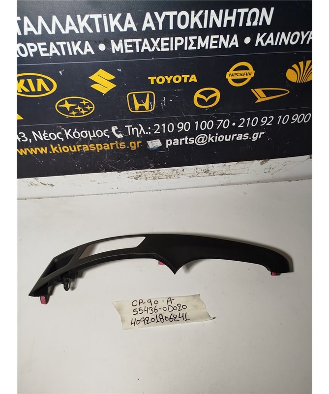 ΔΙΑΚΟΣΜΗΤΙΚΟ ΠΡΟΣΟΨΗΣ TOYOTA YARIS 2006-2009  Αριστερά 55436-0D020